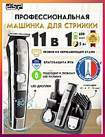 Машинка для стриження на акумуляторі DSP Машинка для гоління тример 11 in 1 Набір для стриження та гоління Тример