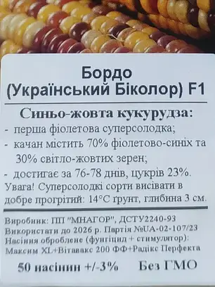 Насіння солодкої кукурудзи Бордо (Український біколор) F1 50 шт, Мнагор, фото 3