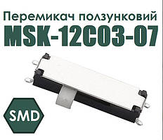 Перемикач ползунковий MSK-12C03-07 SMD