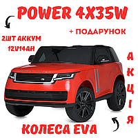 Дитячий двоїстий електромобіль Land Rover Vogue потужний 4х35V з пультом керування