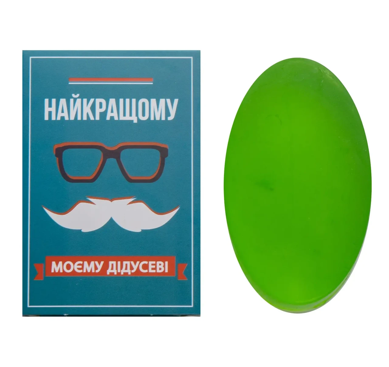 Мило-овал "Найкращому дідусеві" 90г, 1шт