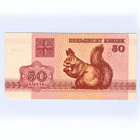 50 копійок 1992 року / Білорусь / UNC