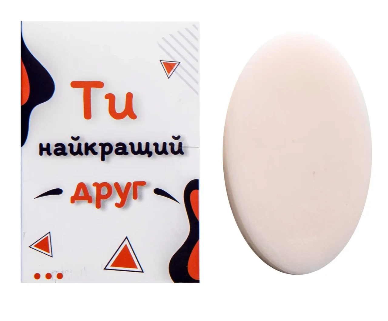 Мило-овал "Ти найкращий друг", 90 г, фото 1