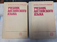 Учебник английского языка. В 2-х частях. Н. А. Бонк, Н. А. Лукянова, Л. Г. Памухина