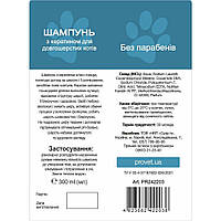 Шампунь для длинношерстных кошек ProVET Профилайн с кератином, 300 мл d