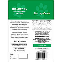 Шампунь для собак ProVET Профилайн гипоаллергенный, 300 мл d