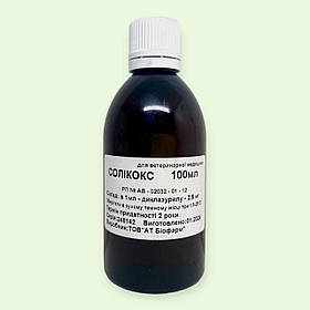 Солікокс 100 мл препарат від кокцидіозу для птиці, курчат бройлерів, поросят, кролів