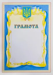 Грамота А4 (250)