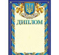 Грамота А4 Диплом (250)