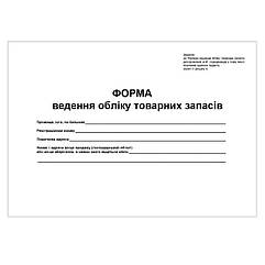 Книга ведення обліку товарних запасів А4 50арк офс