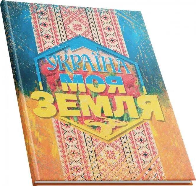 Книга обліку А4 96 арк 1B2367 Україна моя земля кліт/офс,ламін,тв обкл АРКУШ (10), фото 1