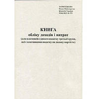 Книга обліку доходів та витрат плат єд.под. 3гр з ПДВ