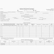 Товарно-транспортна накладна А4 офс б/н Ф №1-ТН (допрацьована) (100)