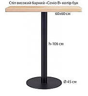 Высокий барный стол на черной круглой металлической ноге-опоре Сенио B, квадратная столешница 60х60 см, цвет бук