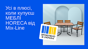 Меблі HoReCa