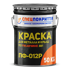 Грунт-емаль 3в1 по іржі ПФ-012 Р