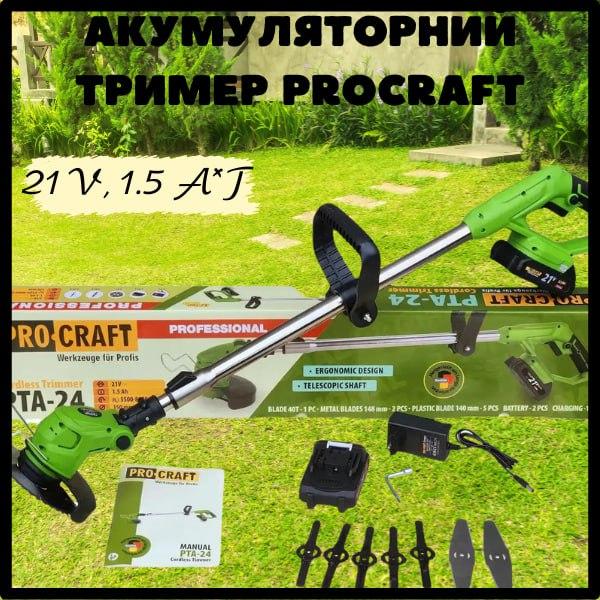 Акумуляторна ручна косарка-тример для трави та кущів Procraft PTA24 + 2 АКБ і ЗП