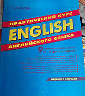 Практический курс английского языка. Т. Камянова. 9-е изд./ Практична граматика англійської мови. Камянова