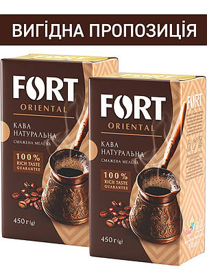 Набір кави мелена Fort Oriental, брикет 450г х 2шт
