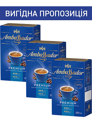 Набір кави Ambassador Premium 225 г мелена х 3шт