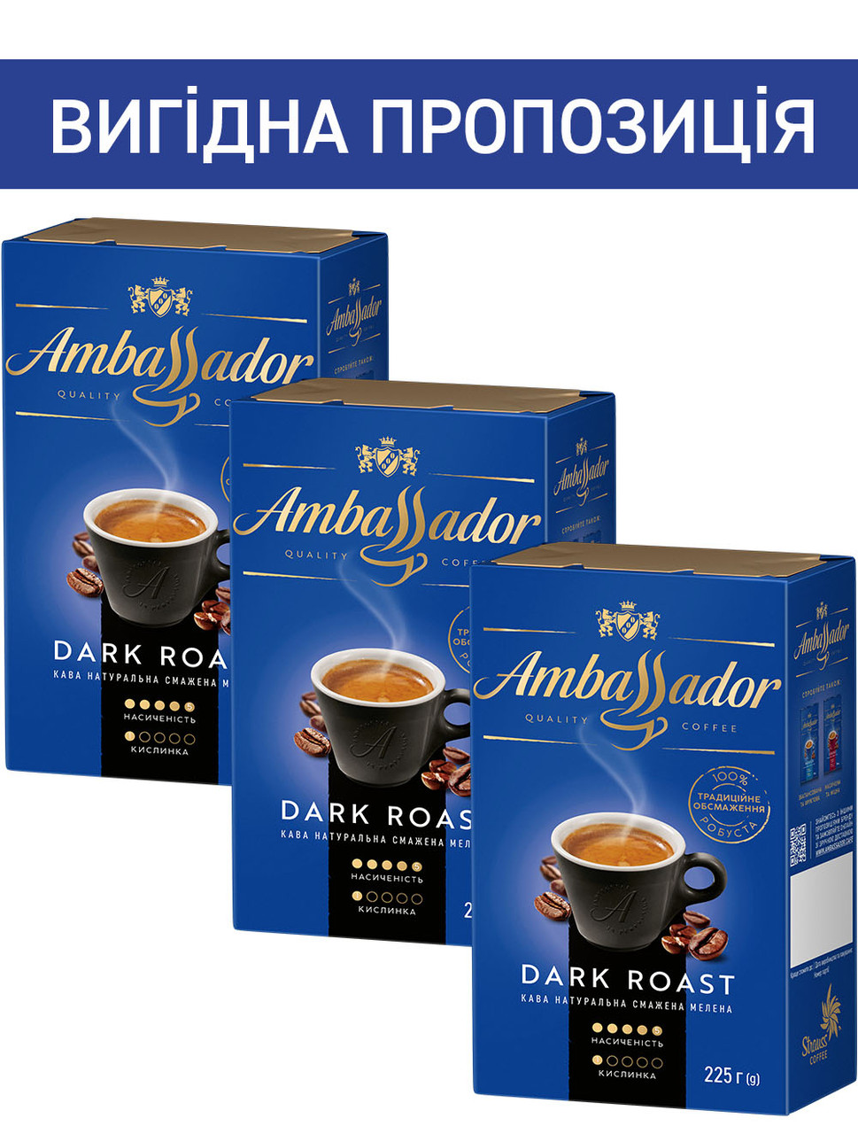 Набір кави Ambassador Dark Roast 225 г мелена х 3шт - фото 1 - id-p1921930498