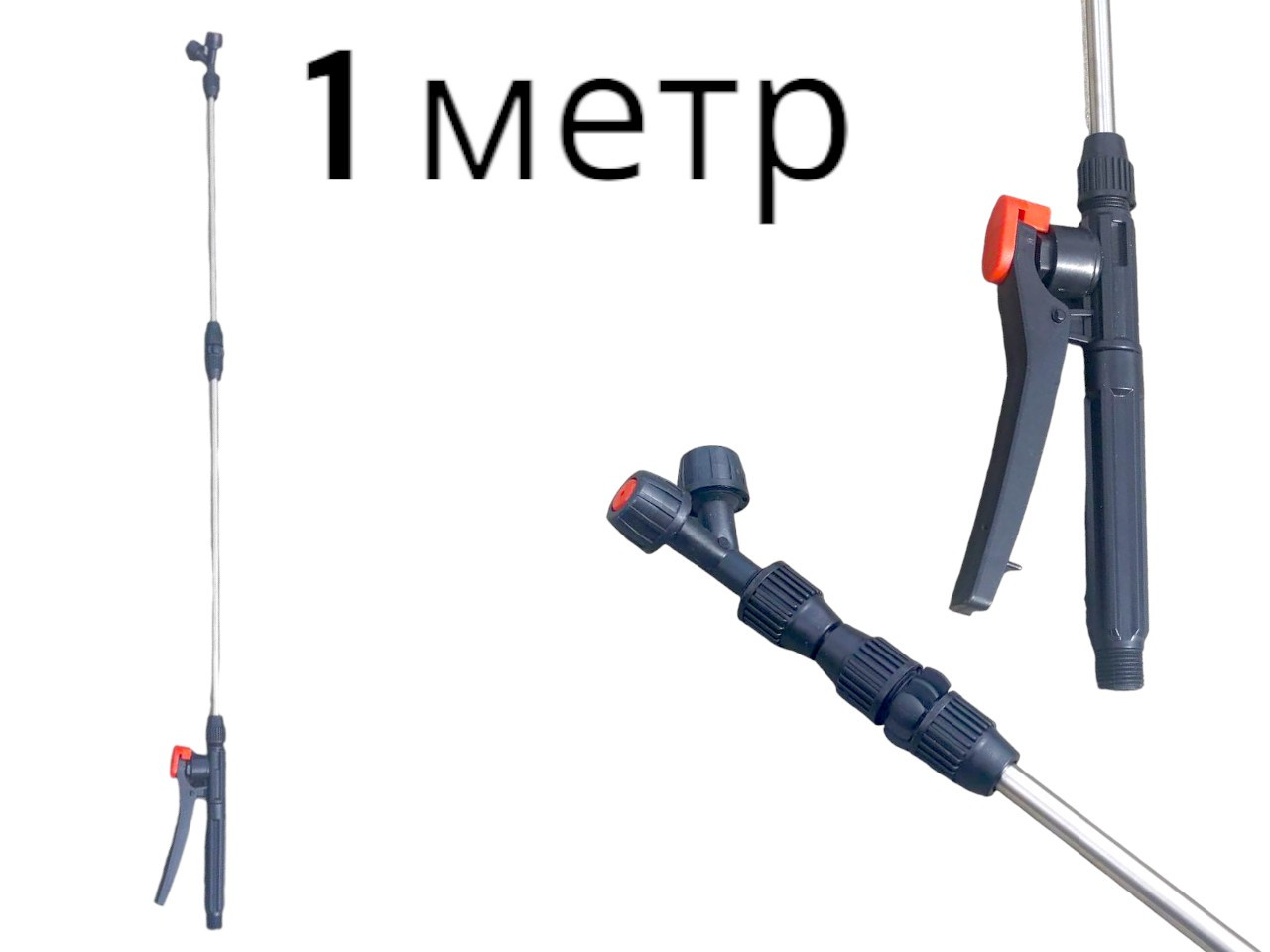Телескопічна вудка для акумуляторних обприскувачів 1 метр, штанга для обприскувачів універсальна