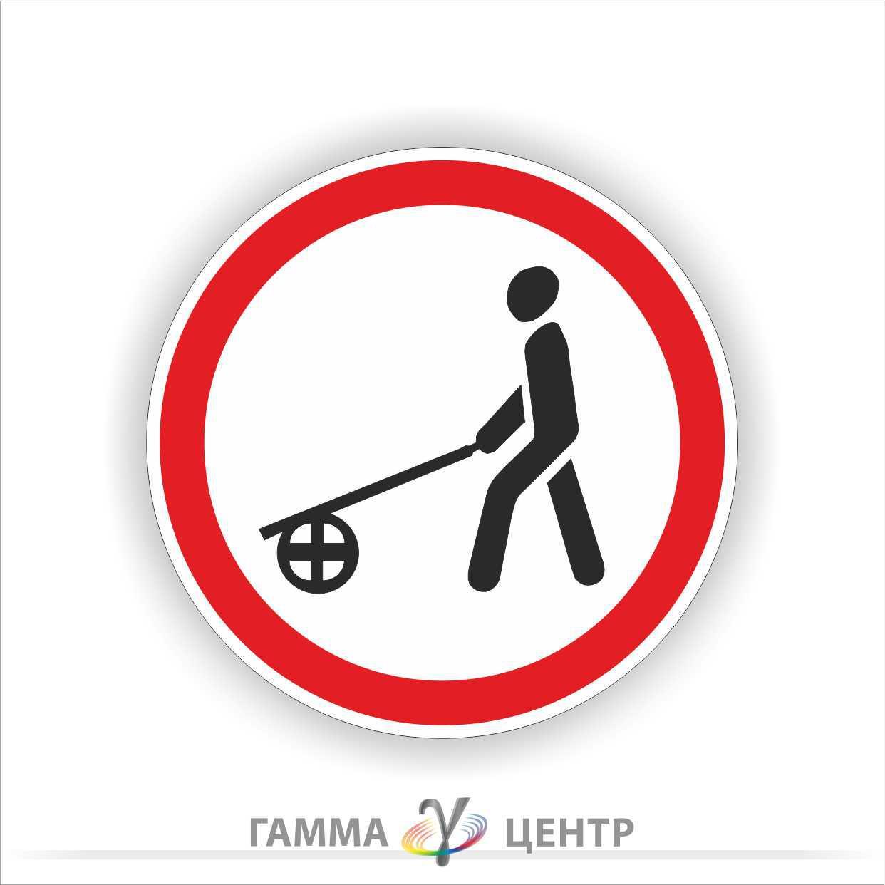 Не світловідбивна наклейка (маска) дорожнього знаку 3.10. Рух з ручними візками заборонено
