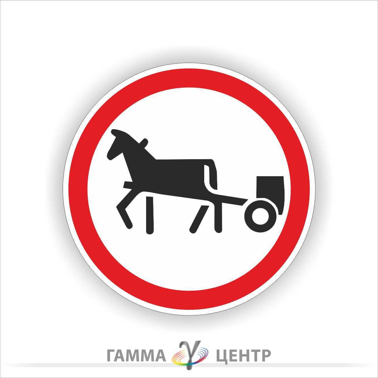 Не світловідбивна наклейка (маска) дорожнього знаку 3.11. Рух гужових возів (саней) заборонено
