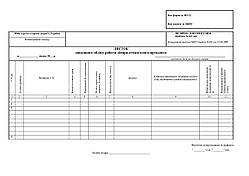 Листок щоденного обліку роботи лікаря стоматолога-ортодонта форма №037-2/о