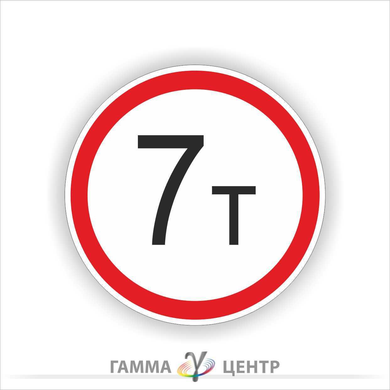 Не світловідбивна наклейка (маска) дорожнього знаку 3.15. Рух т/ з, маса яких перевищує N т, заборонено
