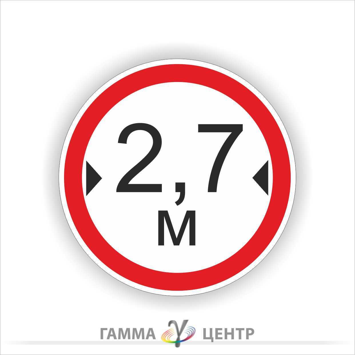 Не світловідбивна наклейка (маска) д /з 3.17. Рух транспортних засобів, ширина яких перевищує N м, заборонено