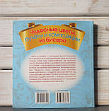 Фіцджеральд Чудові квіти букети та композиції з бісеру, фото 3
