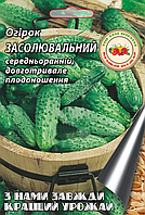 Огурец Засолочный 0,5 г.