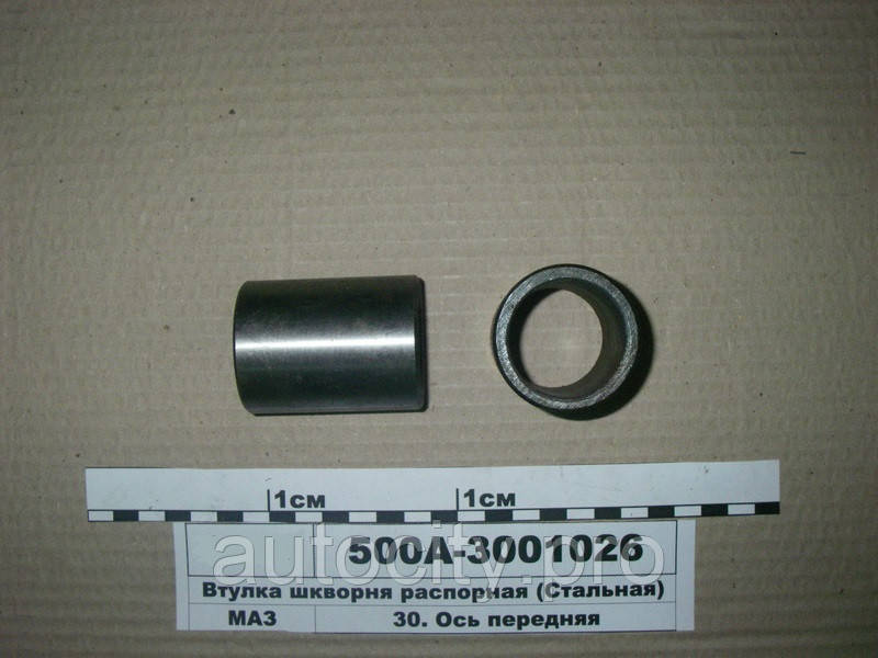 Втулка шкворня 500А-3001026 (розпірна, сталь) КСМ, фото 1
