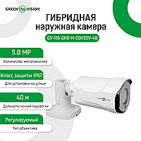 Гибридная наружная камера GV-116-GHD-H-СOK50V-40 d