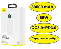 Мощное портативный внешний аккумулятор повербанк для смартфона Baseus 30000mAh QC3.0/PD3.0 White TOP