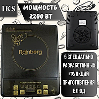 Індукційна настільна плитка RAINBERG 2200 Вт, плита піч одноконфоркова для дачі