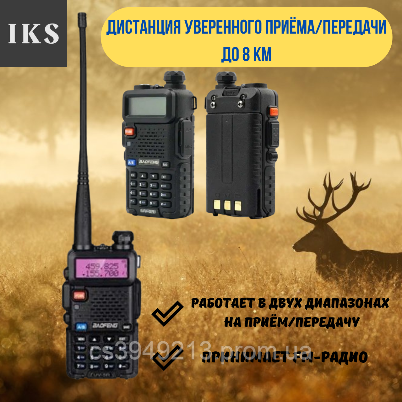 Портативные мощные радиостанции дальностью до 8км baofeng, носимые рации для охоты и рыбалки TOP - фото 1 - id-p2194893060