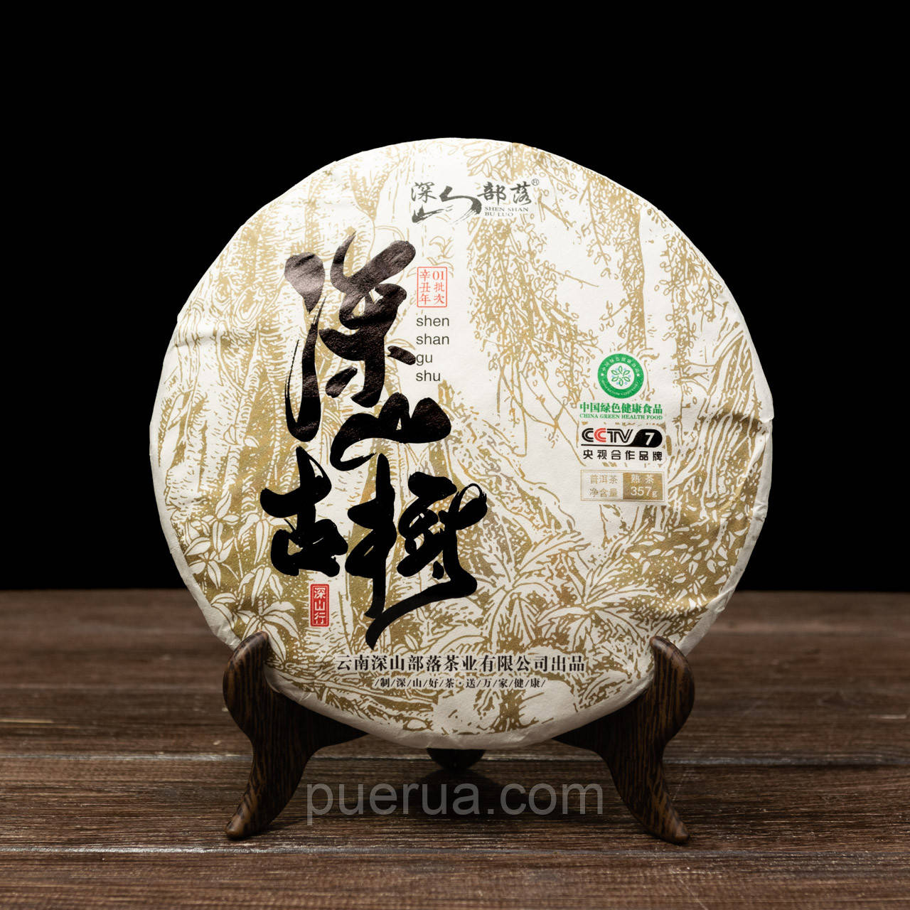 Чай Шу Пуер "Shen Shan Gu Shu" 357 грам 2021 рік