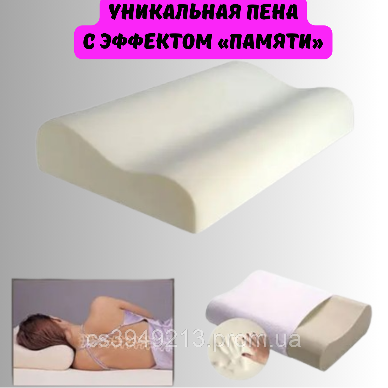 Подушка анатомічна з ефектом пам'яті 50х30х10, ортопедичні медичні подушки для дорослих