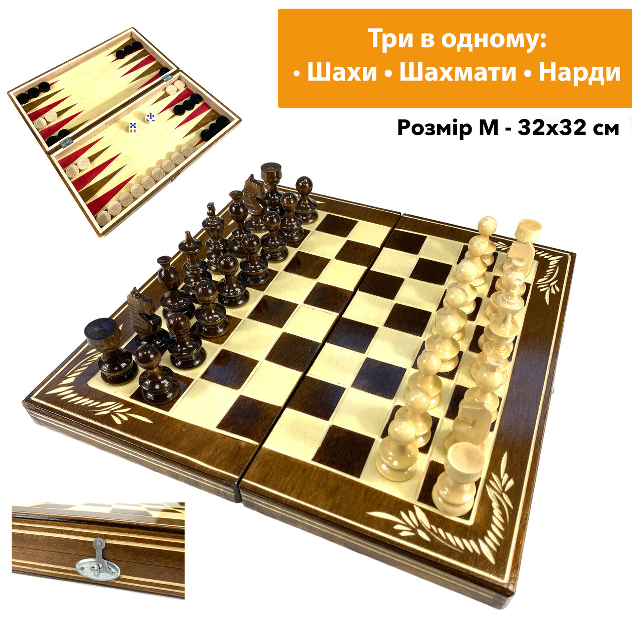 Шахова дошка для ігор 3 в 1 з натурального дерева розмір 32х32 см (M), шахи, шашки та нарди ручної роботи, фото 1