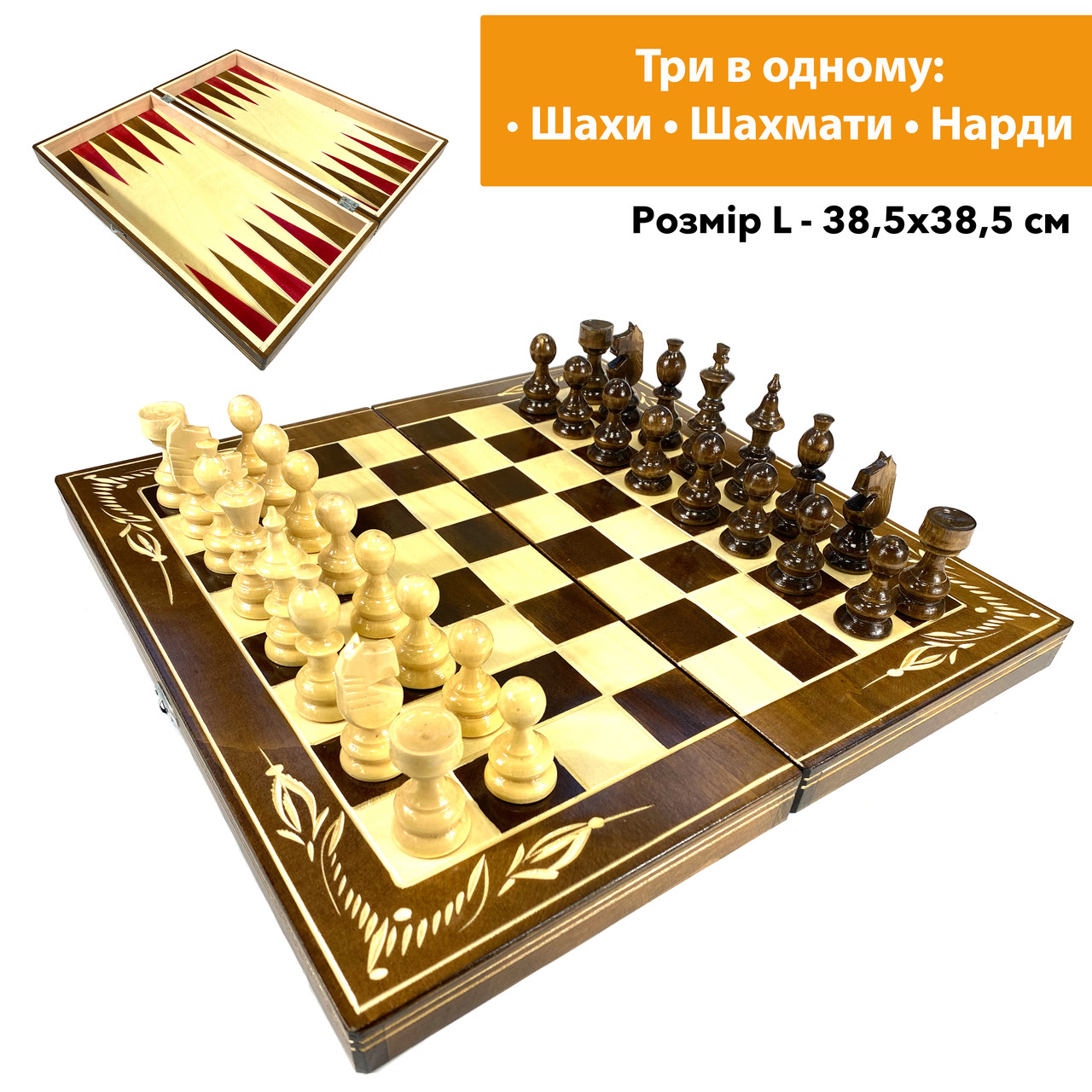 Шахова дошка для ігор 3 в 1 з натурального дерева розмір 38.5х38.5 см (L), шахи, шашки та нарди ручної роботи, фото 1