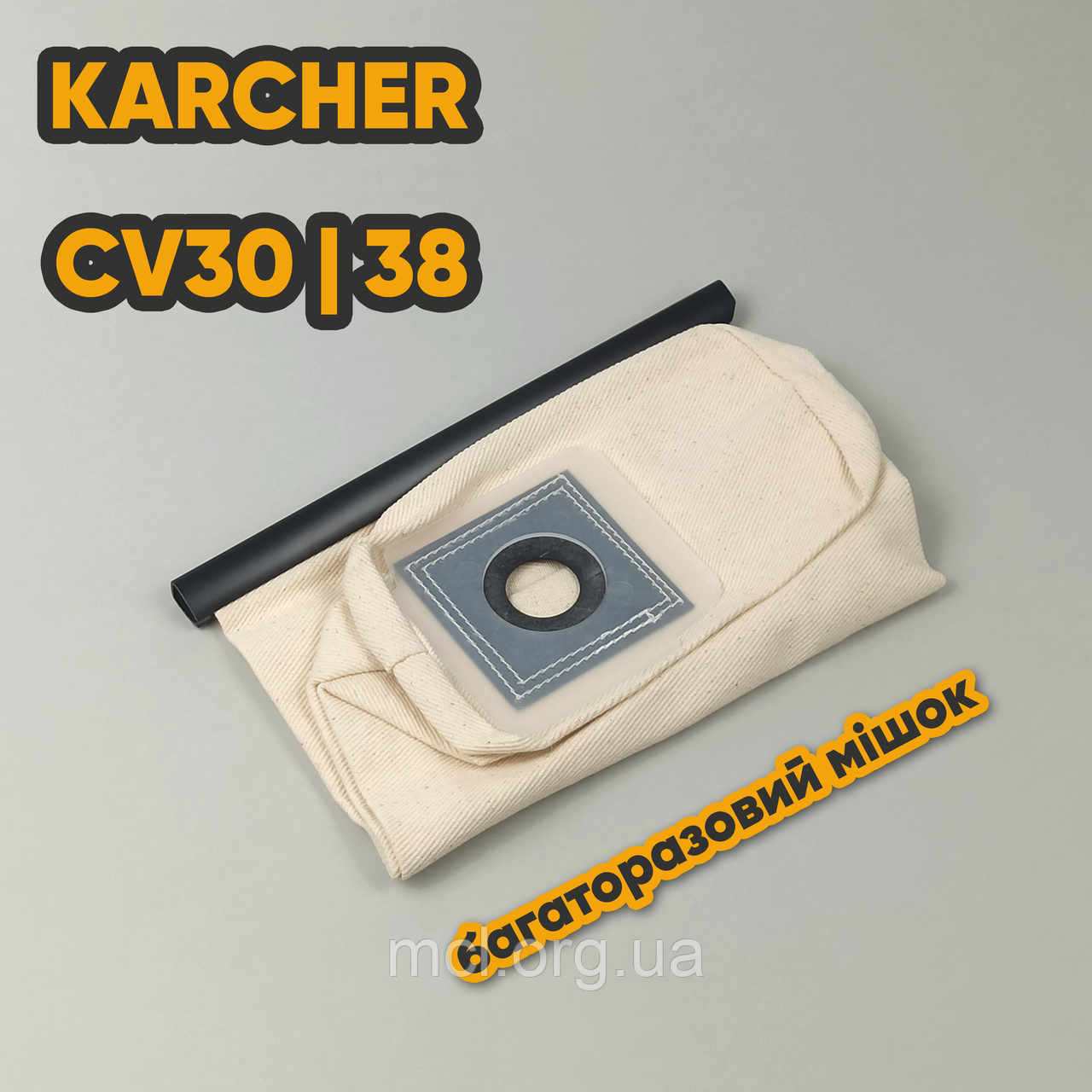 Багаторазовий текстильний мішок для пилососу Karcher CV30 CV38, фото 1