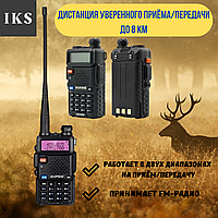 Портативные мощные радиостанции дальностью до 8км baofeng, носимые рации для охоты и рыбалки SUP