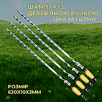 Металеві подарункові шампури гарної якості поштучно 63 см Шампури плоскі похідні на природу 3 мм