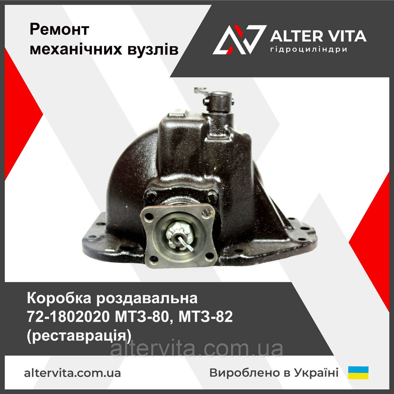 Коробка роздавальна 72-1802020 МТЗ-80, МТЗ-82