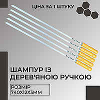 Люкс шампура подарочные качественные для пикника 74 см Шампуры для гриля из нержавеющей стали 3 мм