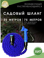 Розтяжний садовий шланг для поливу з розпилювачем Xhose 75 м, якісний диво поливної шланг-гармошка