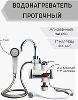 Кран нагрівач миттєвого підігрівання з душем, бойлер-кран електричний з екраном delimano SUP