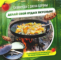 Сковорода жарівня з диска 50 см із крихтою й чохлом, диск для барбекю, сковорода мангал на природу